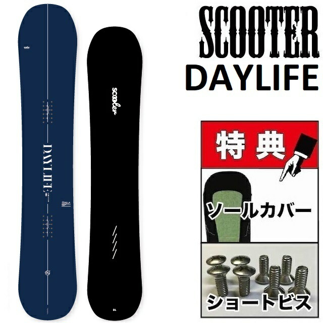 scooter DAYLIFE スクーター 151cm デイライフ スノーボード