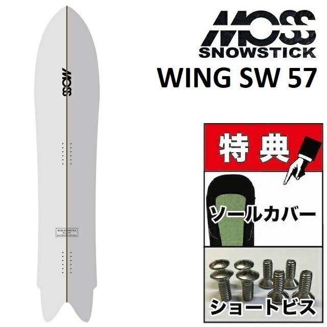 最適な材料 パウダーボード moss snowstick wing sw57 artis.com.gt