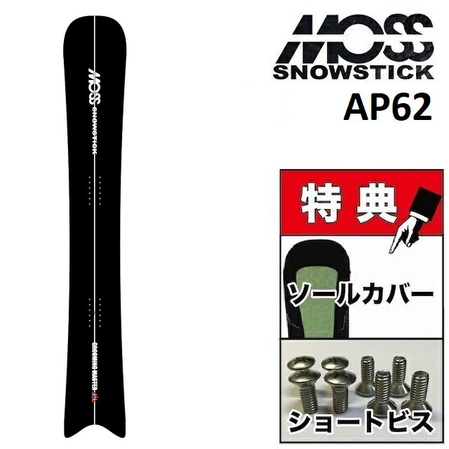 クーポンで半額☆2280円！ 23-24 MOSS SNOWSTICK AP67 モス スノー