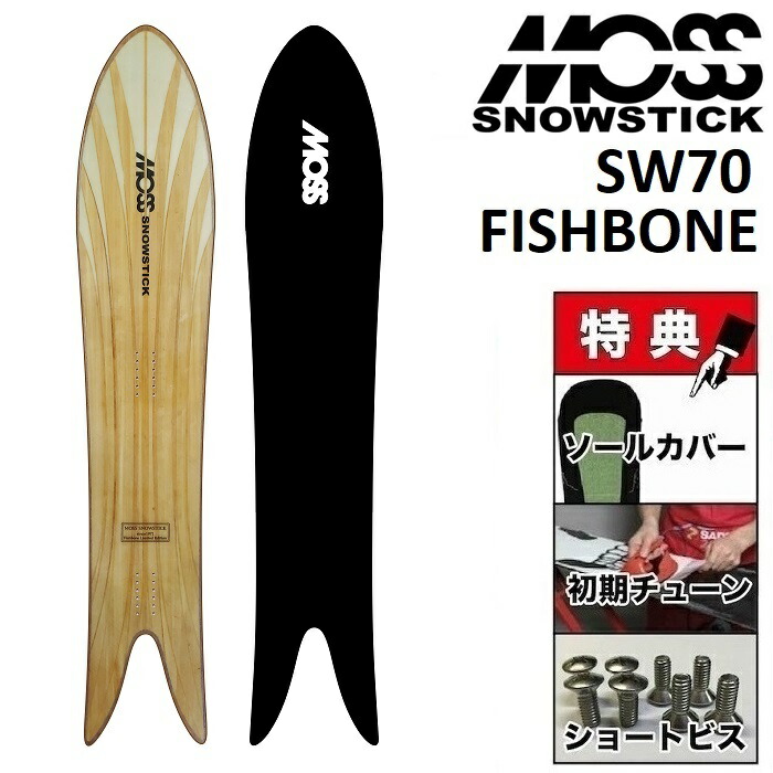 【楽天市場】【即発送可】 MOSS SNOWSTICK FISHBONE モス