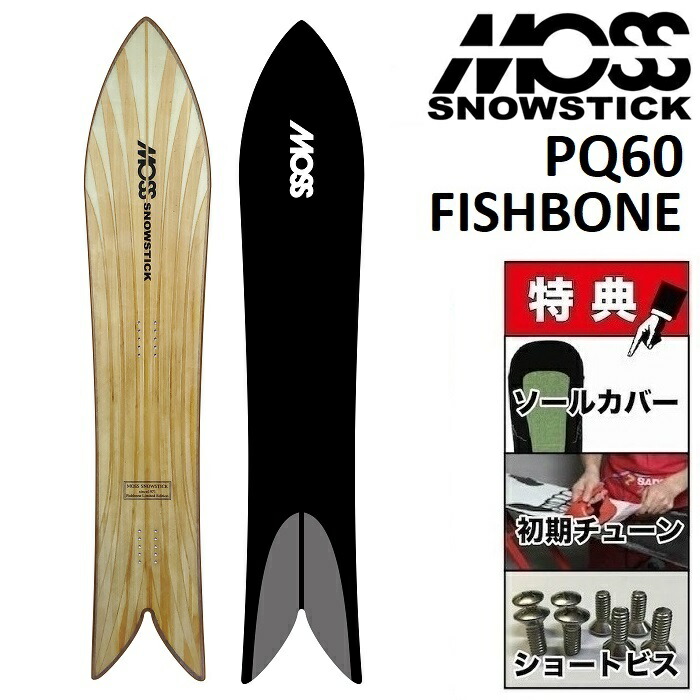 【楽天市場】【即発送可】 MOSS SNOWSTICK FISHBONE モス 