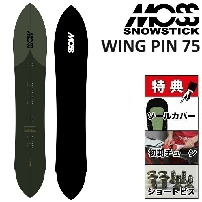 【楽天市場】24-25 MOSS SNOWSTICK WING PIN 59 モス スノー 