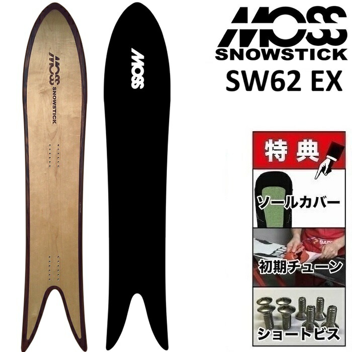 楽天市場】26-27 MOSS SNOWSTICK SW58 EX モス スノースティック