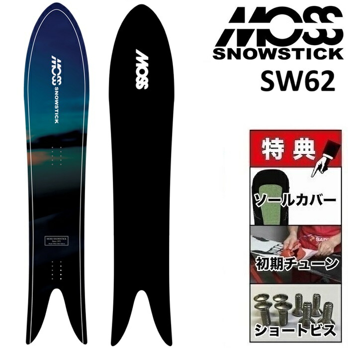 楽天市場】26-27 MOSS SNOWSTICK SW58 EX モス スノースティック