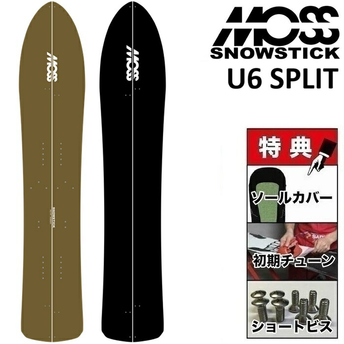 14-15MOSS  STICK U5 EXモデル　モススノースティック 楽天市場】26-27 MOSS SNOWSTICK U5 モス スノースティック