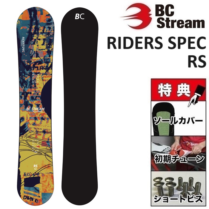 楽天市場】24-25 BC STREAM S CUSTOM ビーシーストリーム エス