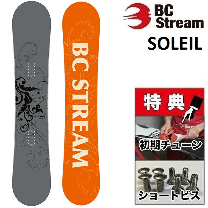 26-27 BC STREAM SOLEIL ビーシー流れ ソレイル スノーボード 板 レディース 136 139 142 145