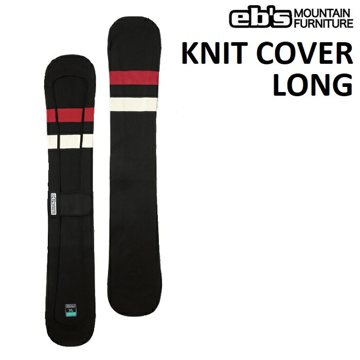 25-26 eb\u0027s KNIT COVER LONG エビス 編み物取りまかなう ソールカバー ロング スノーボード