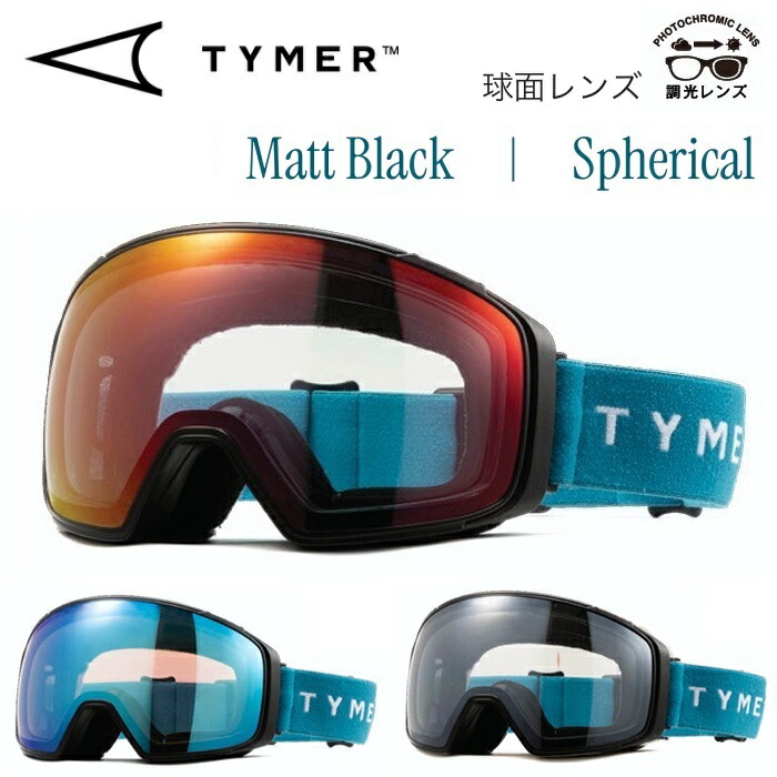 26-27 TYMER SPHERICAL MATT BLACK タイマー 球面 調光レンズ PHOTOCHROMIC GREY ゴーグル
