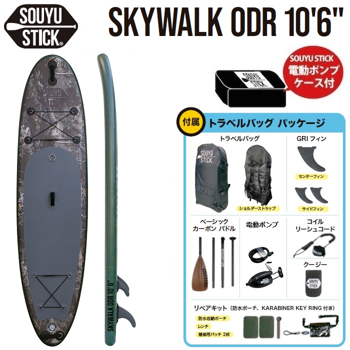 SOUYU STICK ソーユースティック SKYWALK supの+