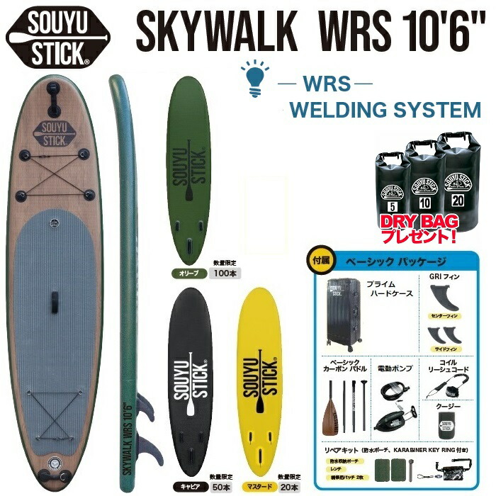 希少 SOUYUSTICK SOUYU STICK 漕遊 2022 ソーユースティック SKYWALK ODR 10'8