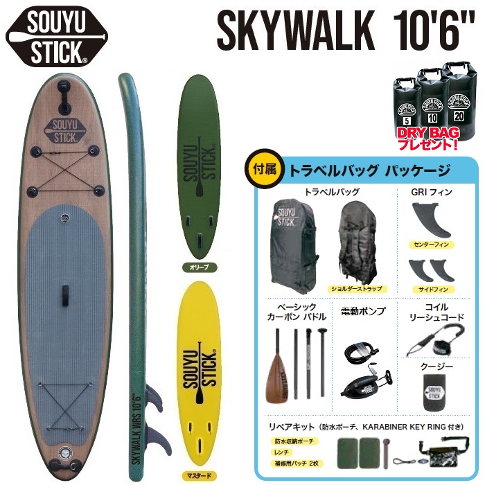 希少 SOUYUSTICK SOUYU STICK 漕遊 2022 ソーユースティック SKYWALK ODR 10'8