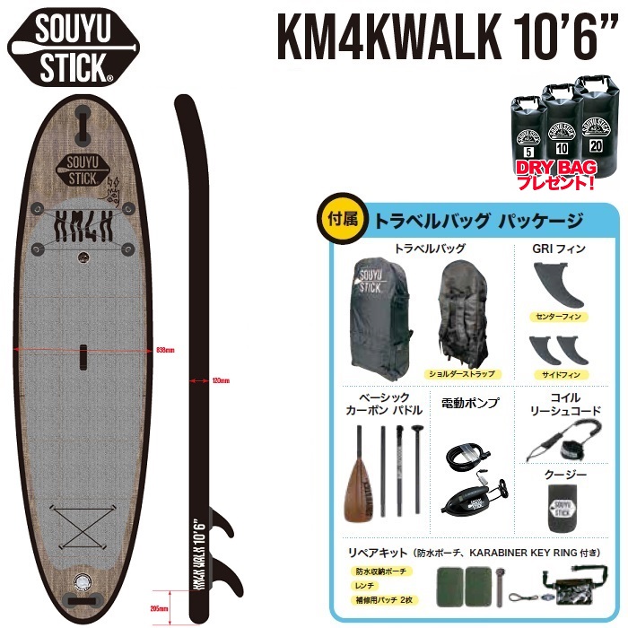 SUP 2021モデル SOUYU STICK スカイウォーク 10´6