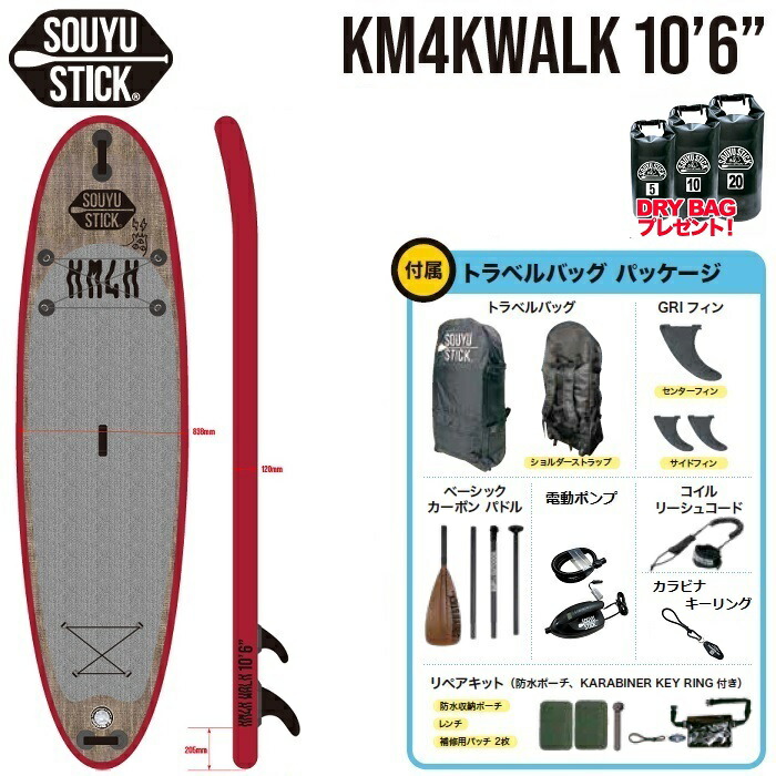 市場 2022 SOUYU ソーユースティック KM4KWALK スカイウオーク 10'6