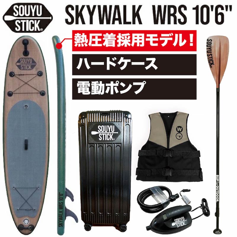 【ブラックプライム】【ハードケース付】SOUYU STICK SKYWALK WRS 10'6