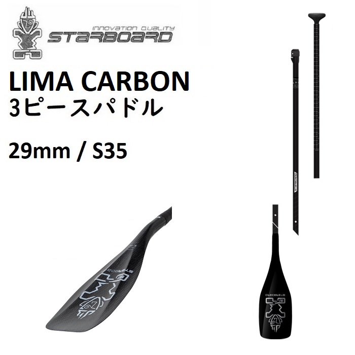 楽天市場】STARBOARD LIMA 1ピースカーボンパドル スターボード リマ 