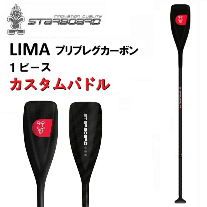 楽天市場】STARBOARD LIMA CARBON 3PECS パドル 3ピース スター