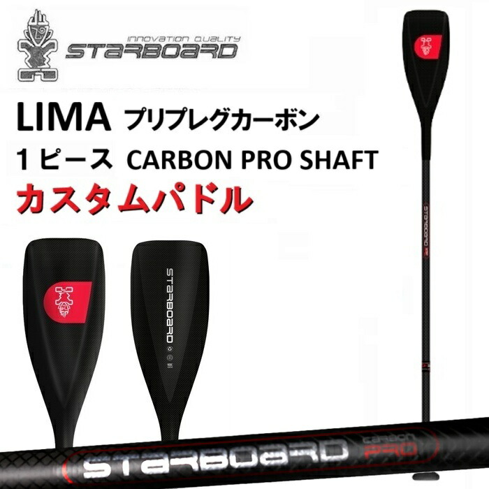 新品本物 楽天市場】STARBOARD LIMA 1ピースカーボンパドル スターボード サーフィン・ボディボード