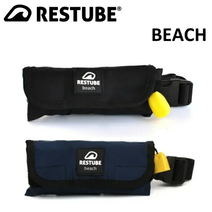 楽天市場】RESTUBE Classic レスチューブ クラシック 水難 水害