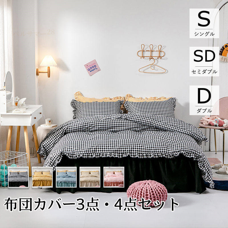 【楽天市場】布団カバー セット シングル/セミダブル/ダブル ベッド
