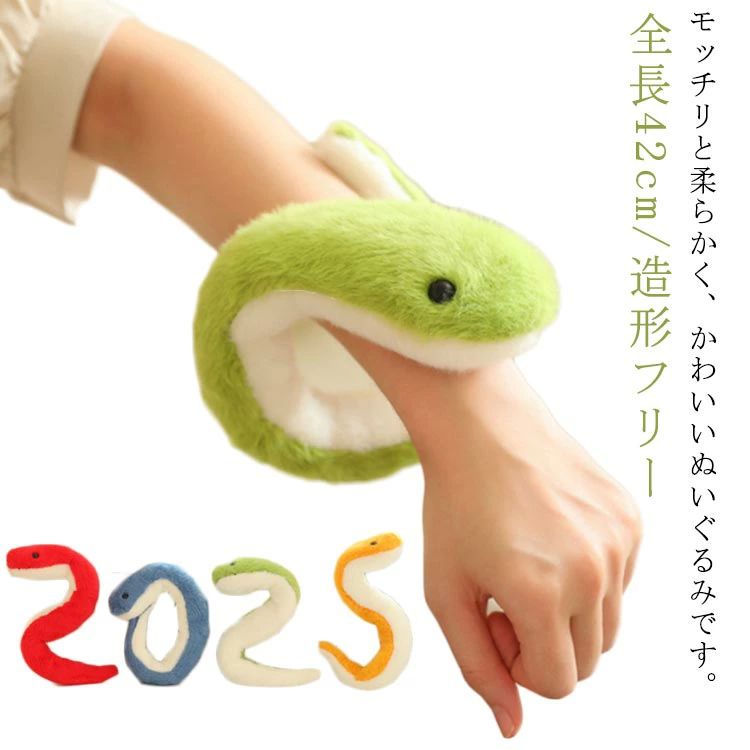 すみっコぐらし　お正月ぬいぐるみ　2025 巳年　ヘビ Amazon.co.jp: すみっコぐらし『2025年は巳年! 新年』てのり