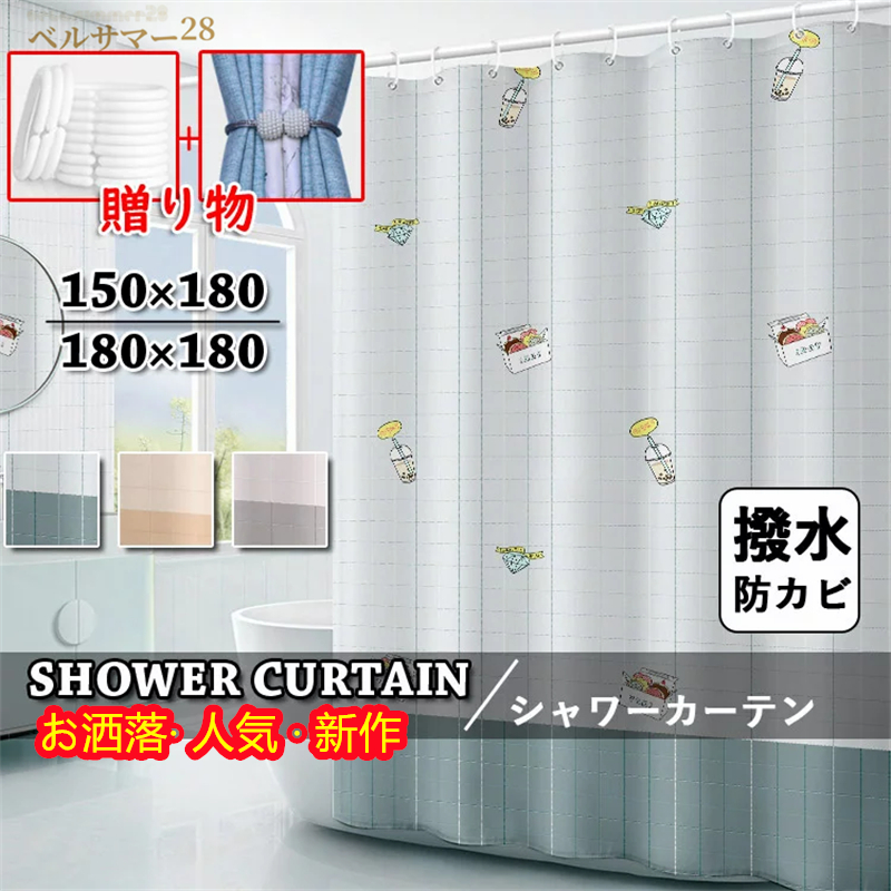 市場 シャワーカーテン バスルーム 防カビ 北欧 可愛い 透けない かわいい バスカーテン お風呂 カーテン おしゃれ