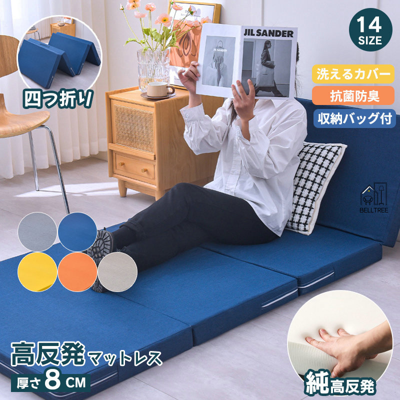 楽天市場】マットレス 四つ折り 厚さ8センチ シングル
