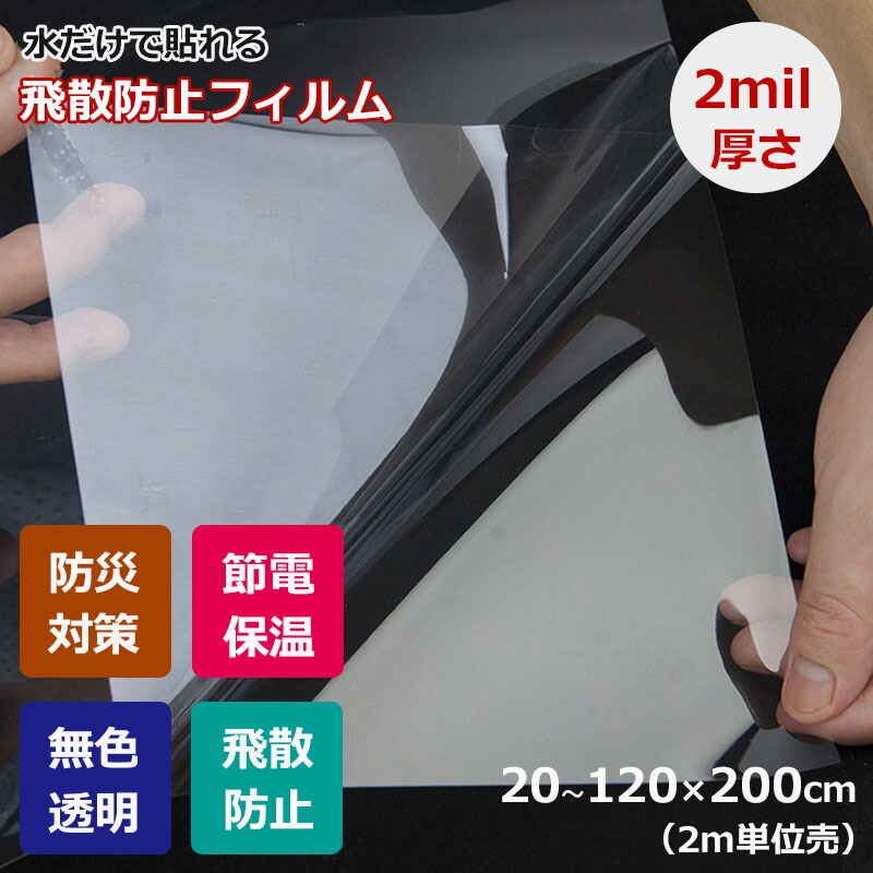 飛散防止フィルム kiyo-film018_1.jpg