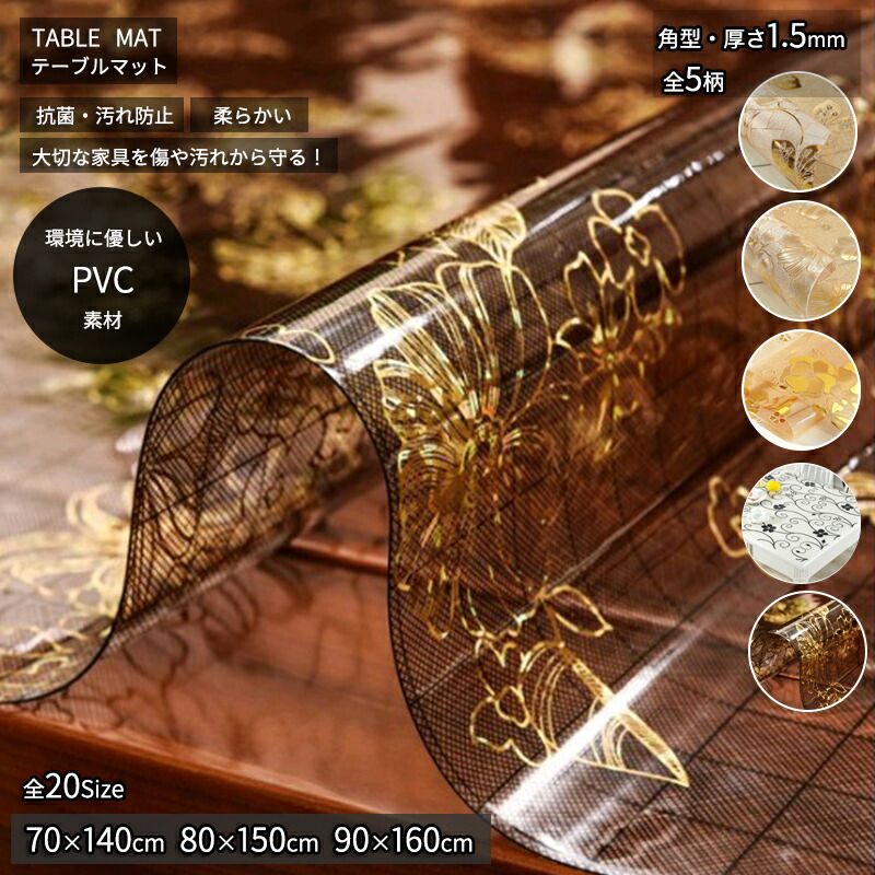 楽天市場】テーブルマット 花柄 テーブルクロス 厚 1mm 角型 ビニール