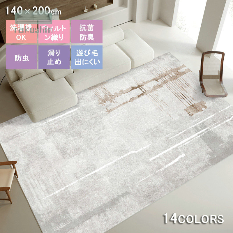 【新遣って行く】 引っ敷き 引っ敷き 140×200糎 約 2畳 用 ラグカーペット マイクロ衣料繊維 シャギーラグ オール季節 北欧 今めかしい 春 夏 秋 冬 床暖房装置相応う 熱っぽい引っ敷き 洗える  矩形 引っ敷き 引っ敷き 貨物輸送無料
