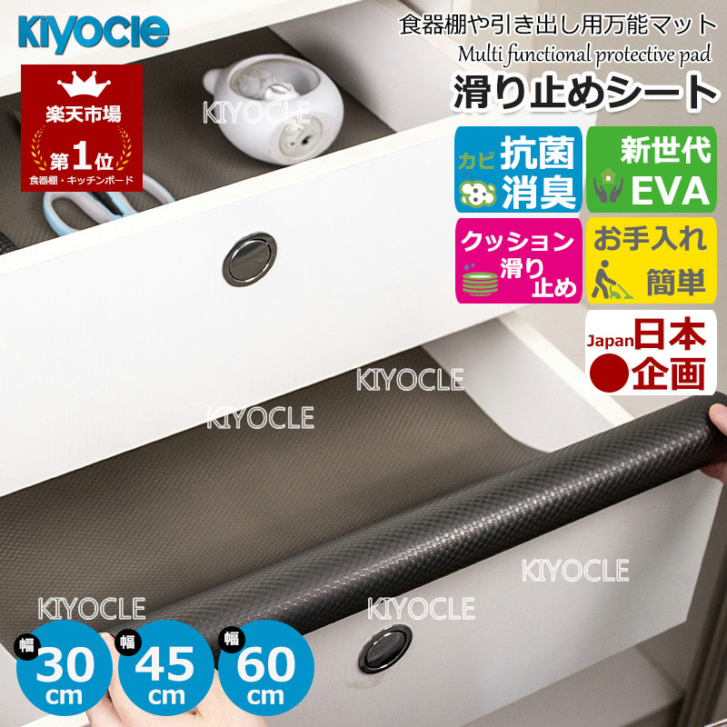 【楽天市場】食器棚シート ブラック 抗菌 防虫 キッチン シェルフライナー EVA製 食器棚 シート 滑り止め 透明 30cm×5m 45cm×5m 60cm×5m キッチン 収納 ズレにくい 戸棚シート 消臭 防カビ 撥水 防水 フリーカット 洗える 汚れ防止 引き出し 棚板シート 裁断可能 1.5M 2本 汚れ防ぎ：ベルツリー楽天市場店