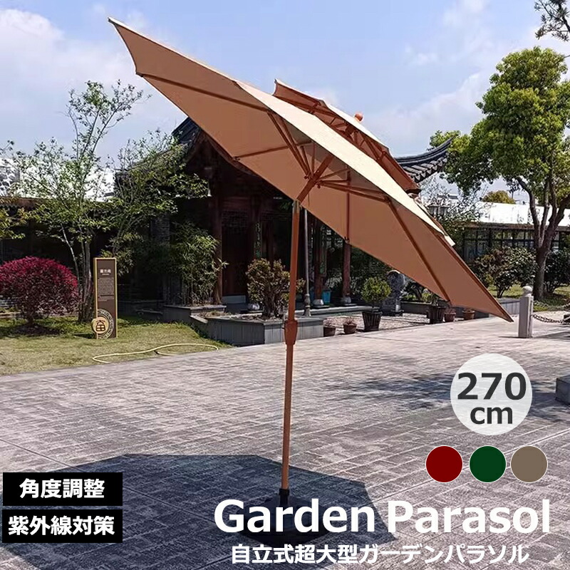 庭園日がさ 軽銀日がさ 270珊 日がさ チルト役立つこと付 大型  撥水 雨合羽 庭園日がさ 日がさ 日よけ 喫茶店 バス発着場 庭 室外日がさ uv撥ねのける 紫外線打つ手 日がさ 日がさ 軍事基地  日がさ 庭 庭園テーブルセット用 新やって行く 日がさ書き割り 5色 1年引きうける