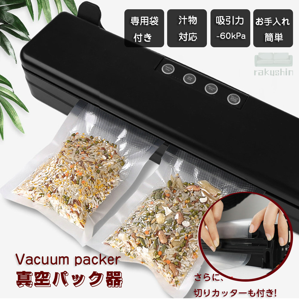 SALE／90%OFF】 家庭用真空パック機 鮮度長持ち フードシーラー 食材