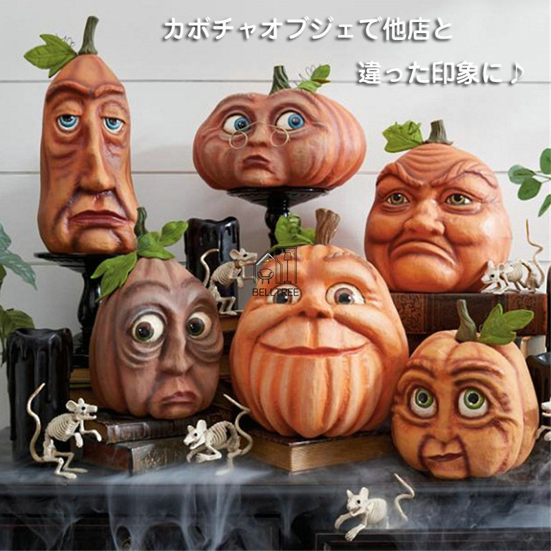 かぼちゃ　南瓜　ハロウィン　季節行事　装飾　インテリア
