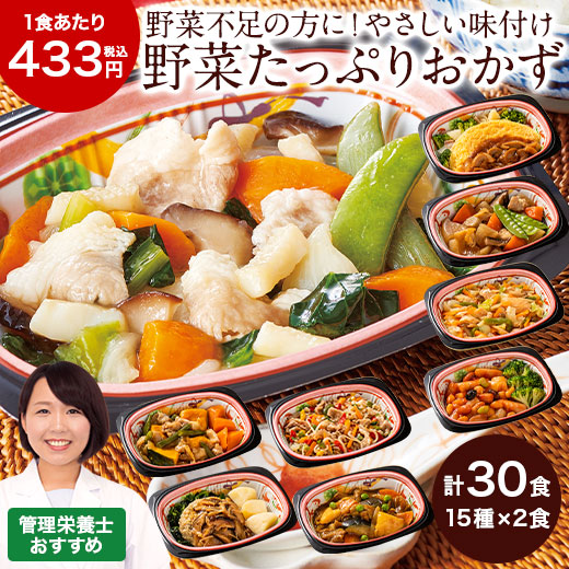冷凍弁当 健康 冷凍 弁当 おかず 惣菜 詰め合わせ なごやか一菜お試しセット 15種類 30食分 管理栄養士監修 おかずセット 惣菜セット 簡単 時短 保存 バランス カロリー 塩分 レンジ 30食 母の日 父の日 ギフト プレゼント 送料無料