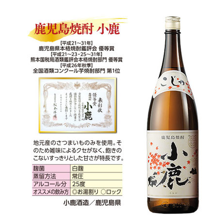 小鹿酒造「献上小鹿（金箔入り）」（1.8L）（1800ml）6本組み