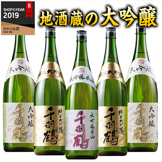 楽天市場】日本酒 特割 地酒蔵の 5種 飲み比べセット 2022 一升瓶 5本 