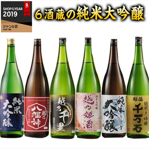 日本酒 純米大吟醸酒 特割 越乃 六蔵 純米大吟醸 一升瓶 6本組 1800ml お酒 酒 誕生日 プレゼント 父親 お父さん お祝い 内祝い 祝事 お見舞い 御見舞 退職祝い 男性 人気 ギフト お中元 家飲み 宅飲み 飲みくらべ プチギフト 送料無料