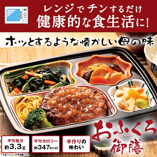 楽天市場 冷凍弁当 健康 おかず 冷凍 食品 おふくろ御膳 20食分 送料無料 弁当 簡単 時短 塩分 カロリー 栄養 保存 バランス ストック レンジ 野菜不足 ベルーナグルメショッピング