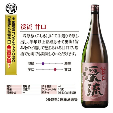 楽天市場 日本酒 普通酒 渓流 甘口 一升瓶 1800ml 7560円以上 税込 で送料無料 ベルーナグルメショッピング