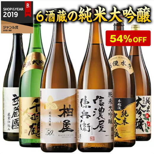 日本酒 純米大吟醸酒 特割 第4弾 6酒蔵 純米大吟醸 飲み比べセット 2022 一升瓶 6本組 1800ml 6本 54%OFF