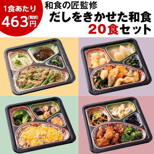 楽天市場 冷凍弁当 健康 おかず 冷凍 食品 匠の和ごころ御膳 20食分 送料無料 弁当 簡単 時短 塩分 カロリー 栄養 保存 バランス ストック レンジ 野菜不足 ベルーナグルメショッピング