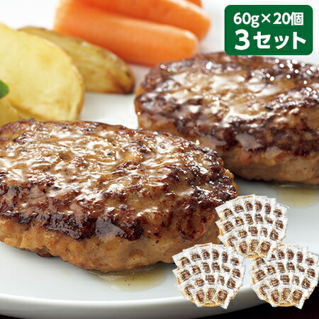 食品 おかず レンジ 簡単 お手軽 調理 ふっくら ジューシーハンバーグ ３．６キロ 約10％OFF 【7560円(税込)以上で送料無料】 7,282円