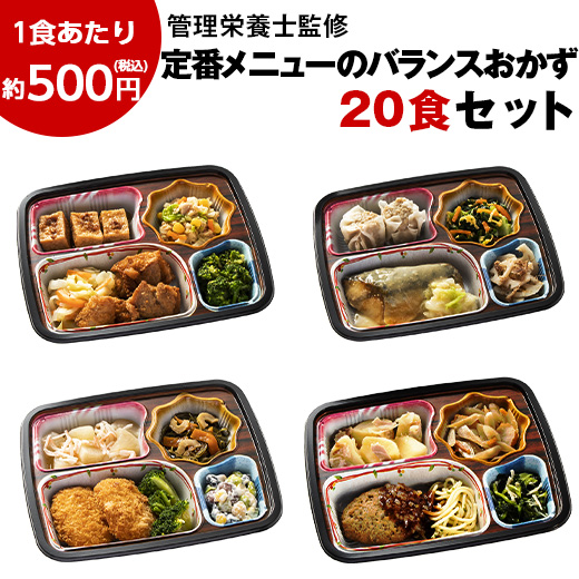 楽天市場 冷凍弁当 健康 おかず 冷凍 食品 ほほえみ御膳 食分 送料無料 弁当 簡単 時短 塩分 カロリー 栄養 保存 バランス ストック レンジ 野菜不足 7560円以上 税込 で送料無料 ベルーナグルメショッピング