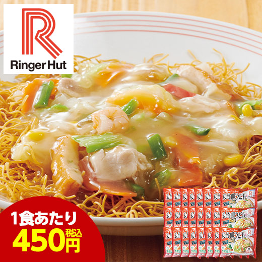 リンガーハット Ringer Hut 長崎皿うどん 皿うどん 計24食 食品 冷凍食品 おかず 惣菜