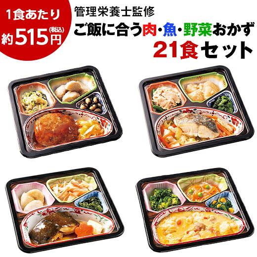 冷凍弁当 健康 21食 カロリー ワンプレート 食品 おかず セット 冷凍 魚 簡単 時短 野菜 ご飯に合う 塩分 肉