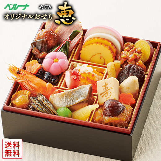 おせち 予約 お節 御節 おせち料理 ベルーナ 恵 和風 1段重 1人前 送料無料 和風