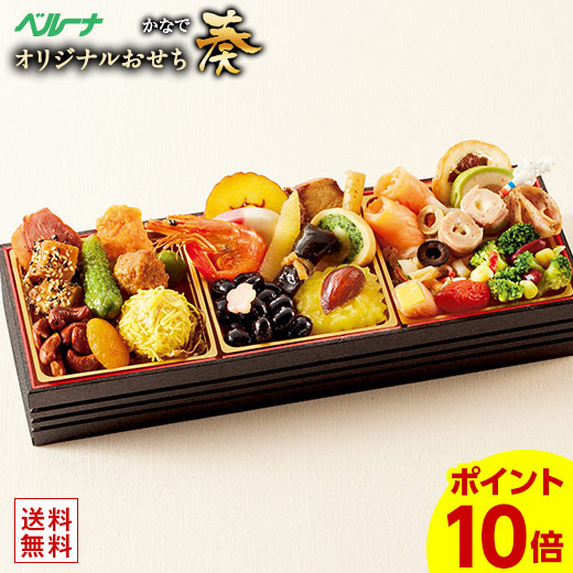 おせち 予約 お節 御節 おせち料理 ベルーナ 奏 和風 洋風 中華 1段重 1人前 一人前 少人数 ひとり 和洋中 年末年始 年越 お正月 御節料理 新春 元旦 大晦日 迎春