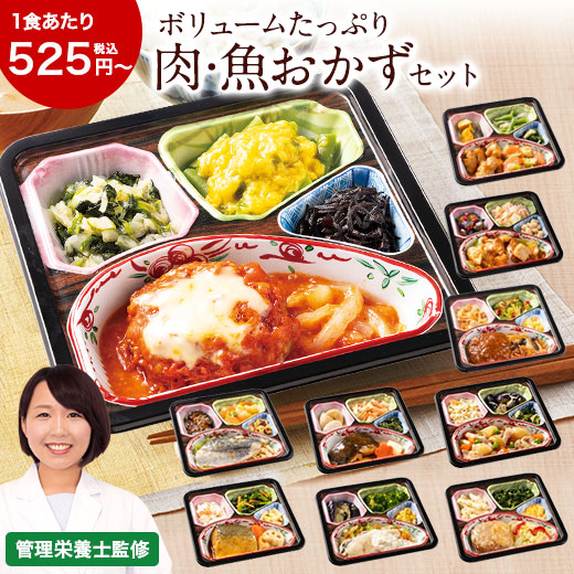 冷凍弁当 肉 魚 肉魚 10種 14種 20種 主菜 冷凍 食品 惣菜 お惣菜 食品 ボリューム 御膳 おかず お肉 お魚 10食 14食 20食 セット レンジ 簡単 時短 女性 人気 健康 母の日 父の日 ギフト プレゼント 【7560円(税込)以上で送料無料】