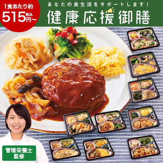 冷凍弁当 健康 おかず 冷凍 食品 健康応援御膳 14食 21食 セット 弁当 簡単 時短 塩分 カロリー 栄養 ストック レンジ まとめ買い 母の日 父の日 ギフト プレゼント 【7560円(税込)以上で送料無料】